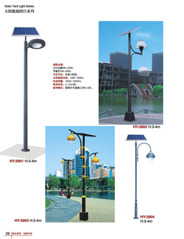 室外太陽(yáng)能庭院燈